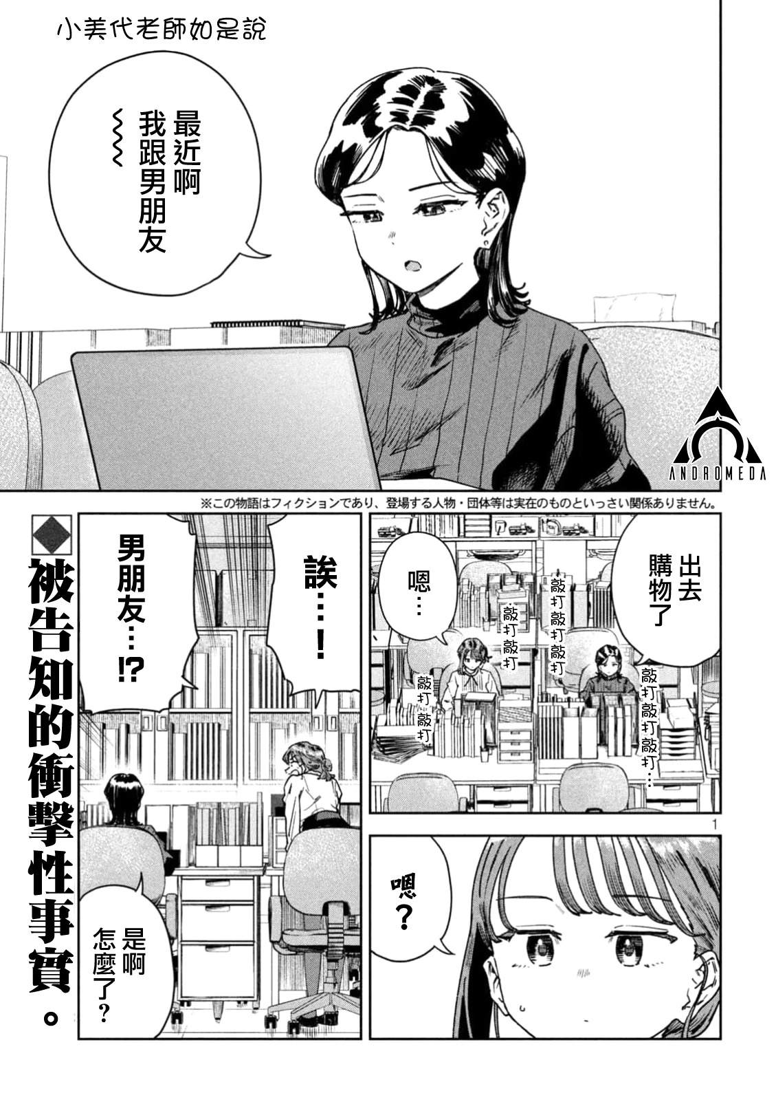 小美代老师如是说 第69话 第1页