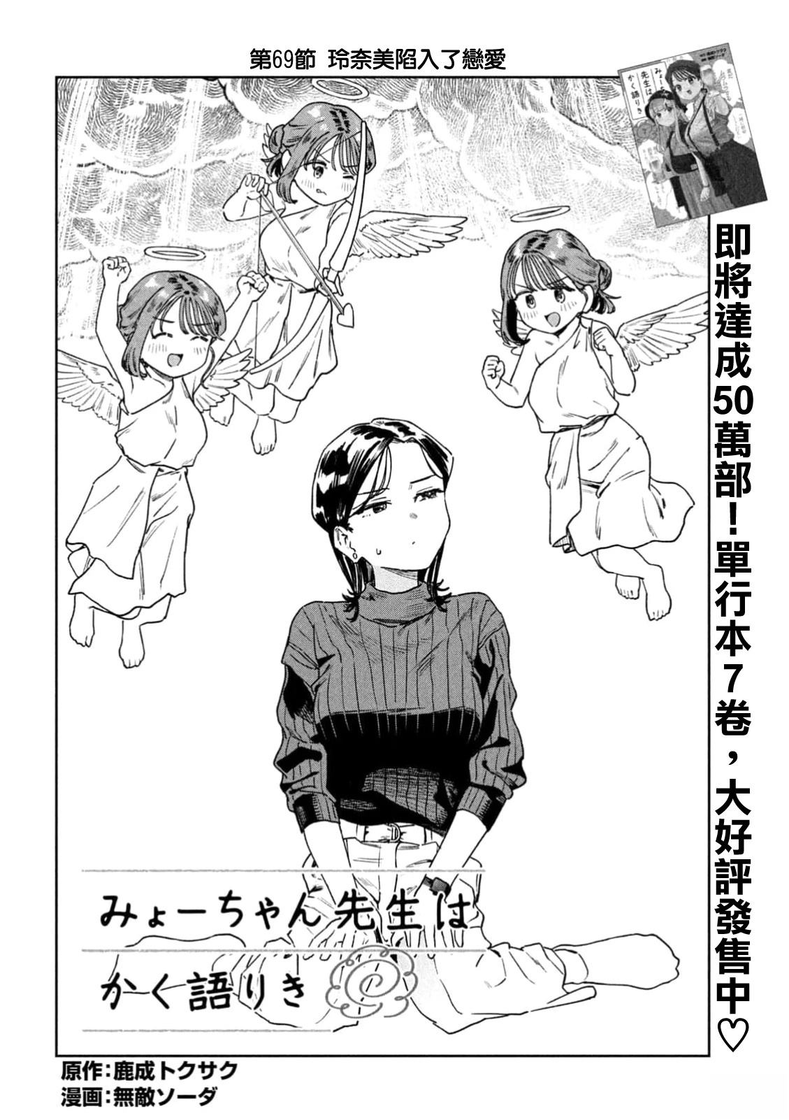 小美代老师如是说 第69话 第2页