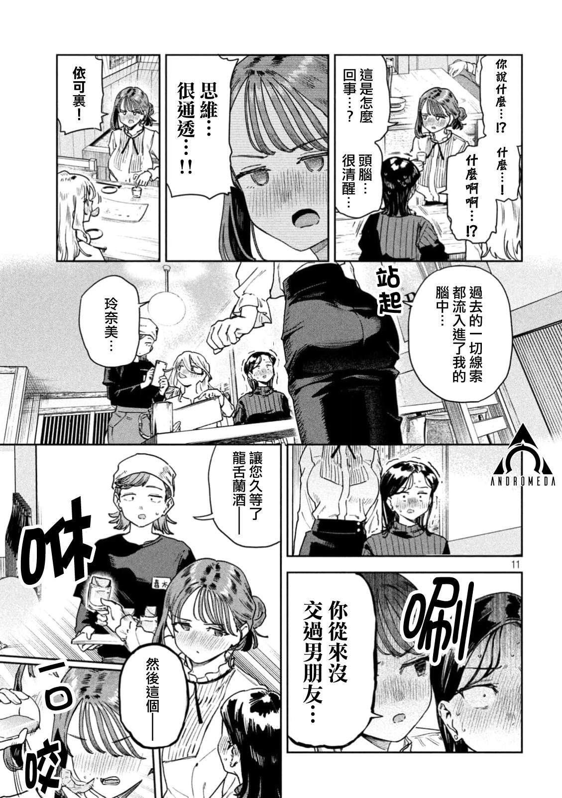 小美代老师如是说 第69话 第11页