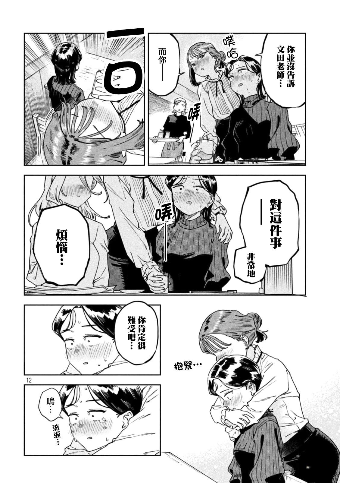 小美代老师如是说 第69话 第12页