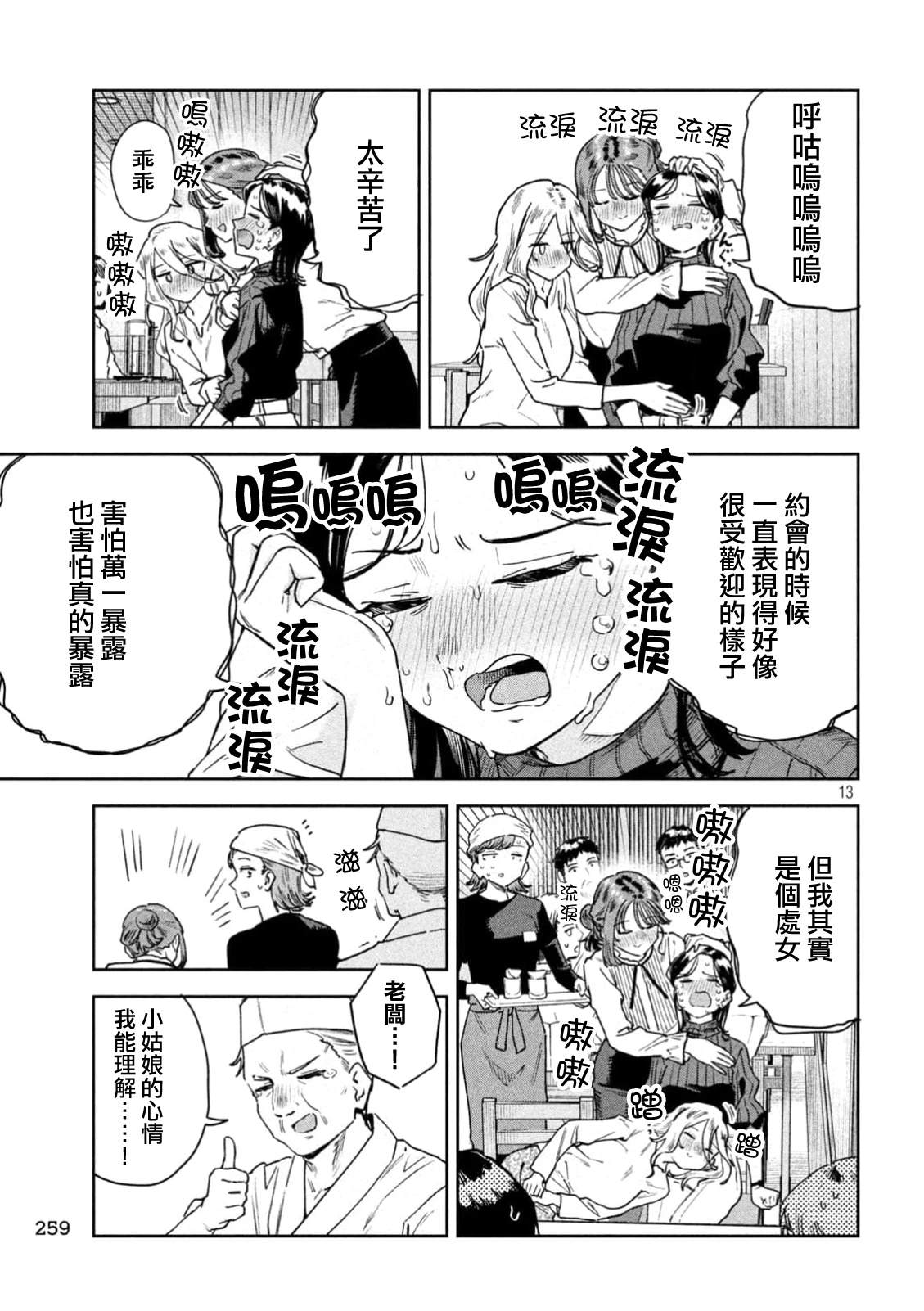 小美代老师如是说 第69话 第13页