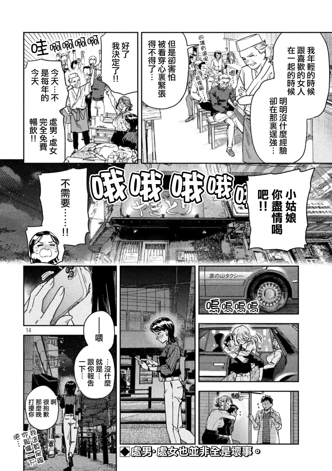 小美代老师如是说 第69话 第14页