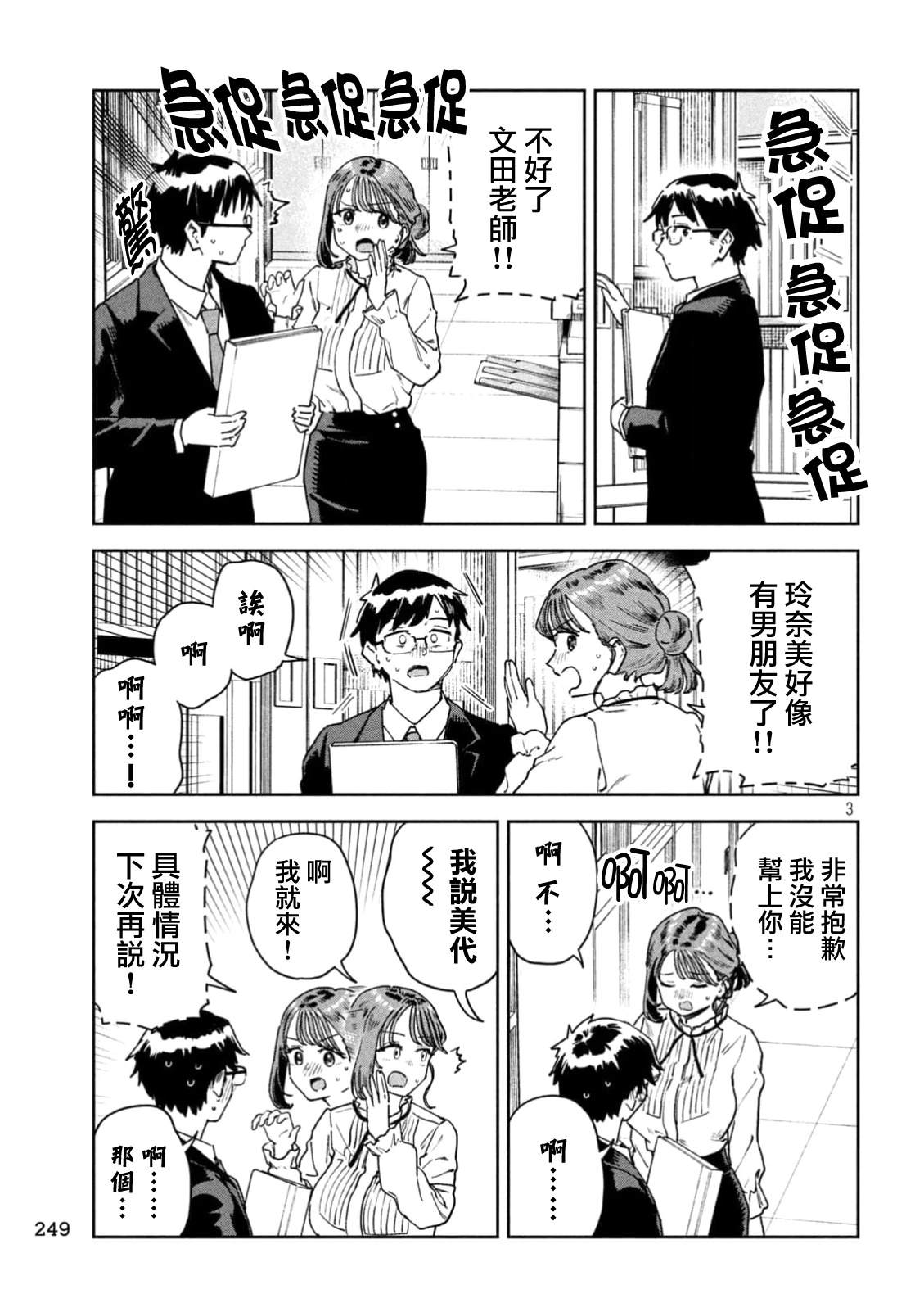 小美代老师如是说 第69话 第3页