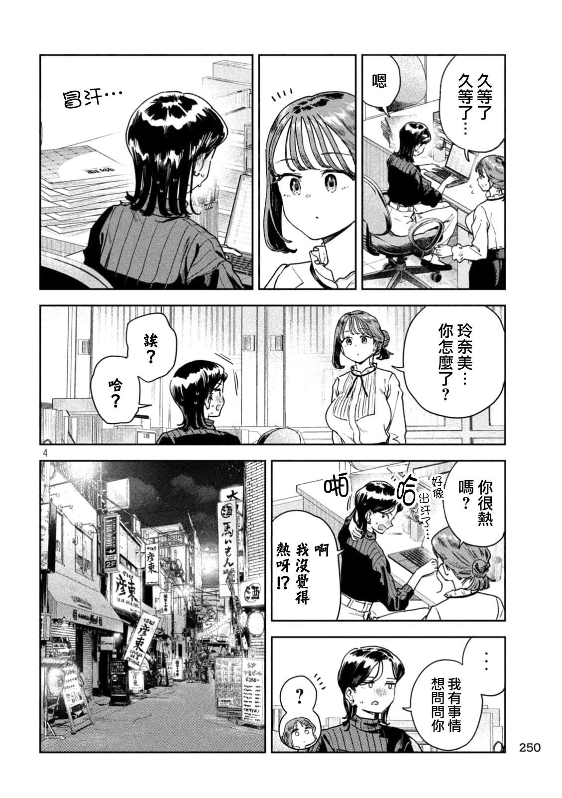 小美代老师如是说 第69话 第4页