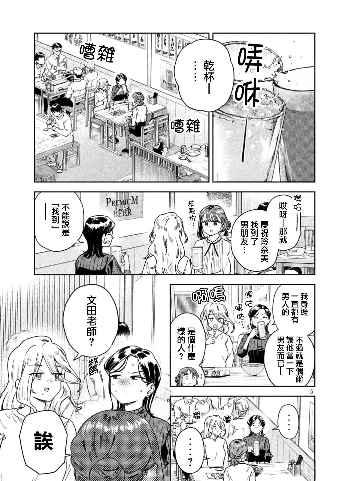 小美代老师如是说 第69话 第5页