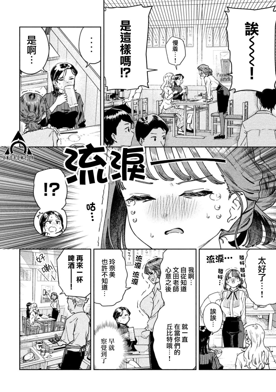 小美代老师如是说 第69话 第6页