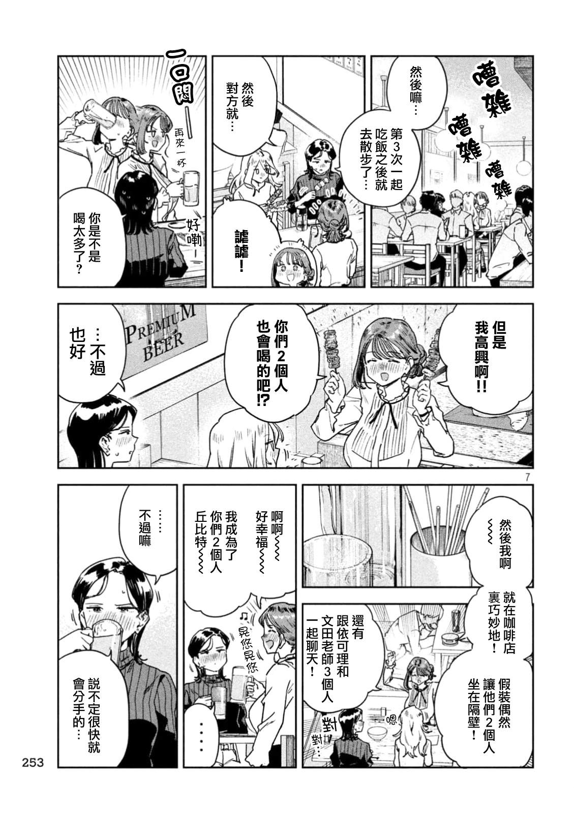 小美代老师如是说 第69话 第7页