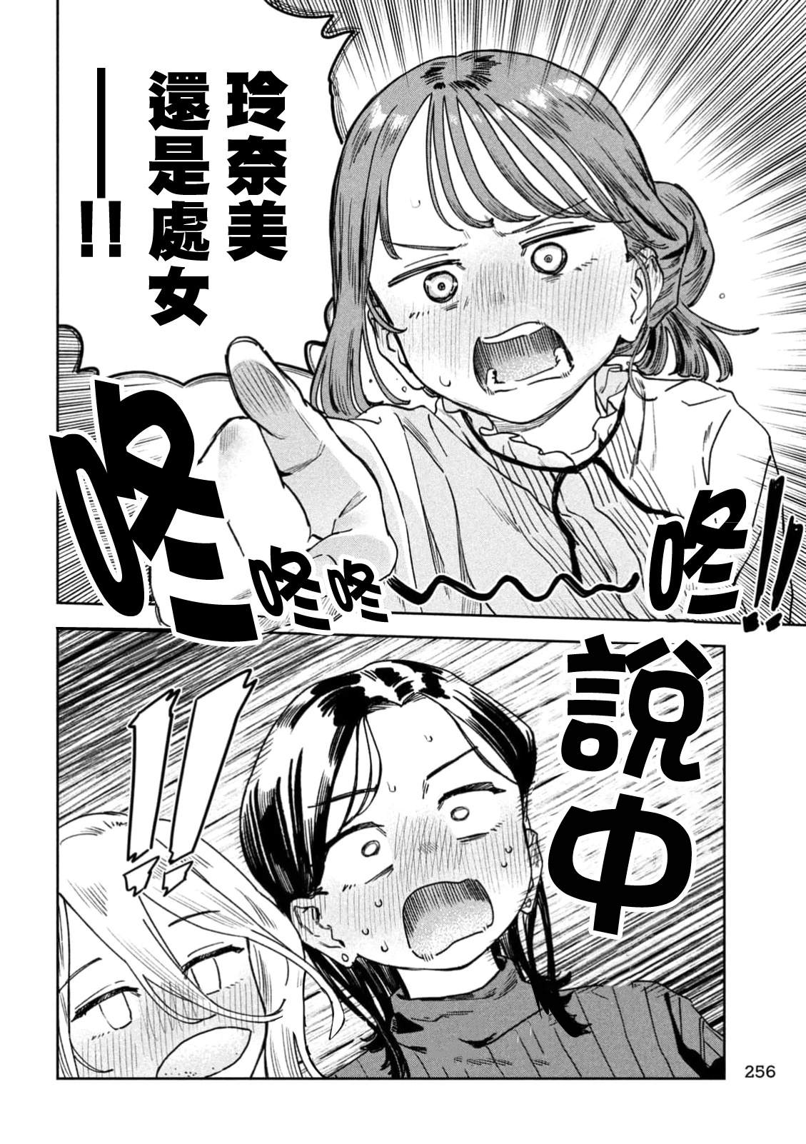 小美代老师如是说 第69话 第10页