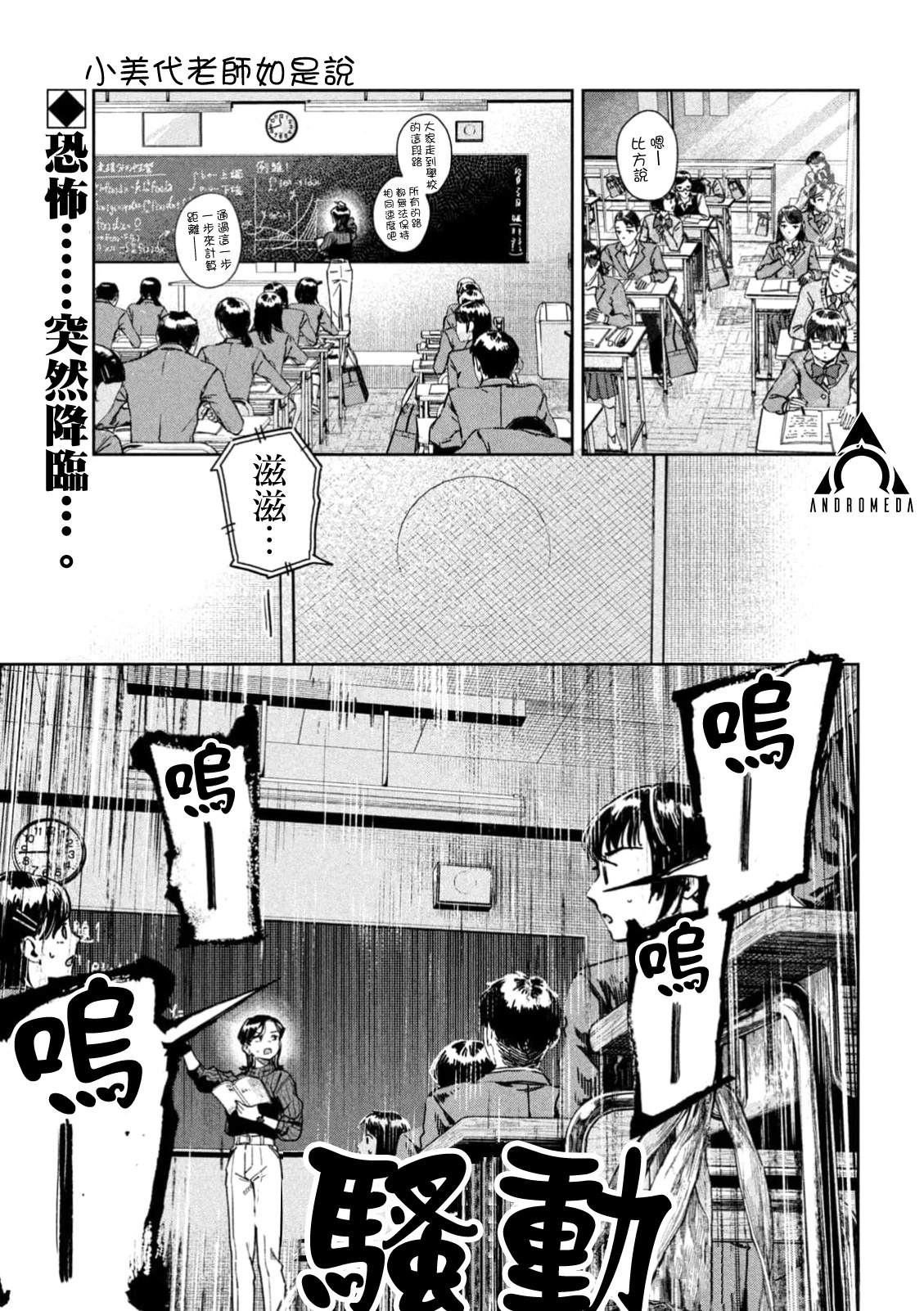 小美代老师如是说 第70话 第1页