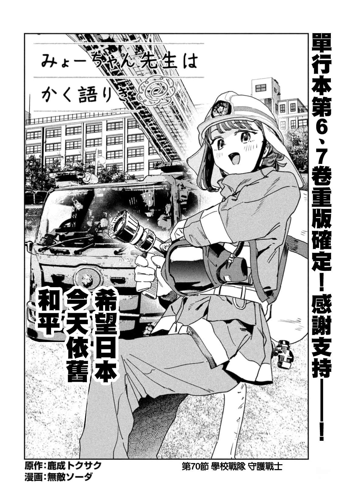 小美代老师如是说 第70话 第2页