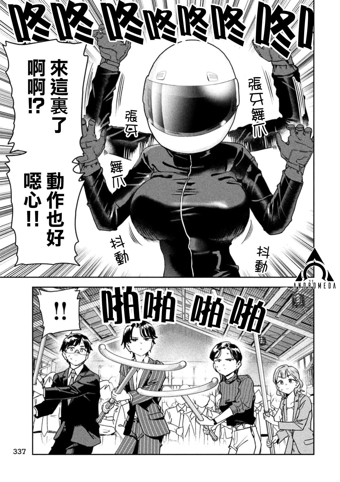 小美代老师如是说 第70话 第11页