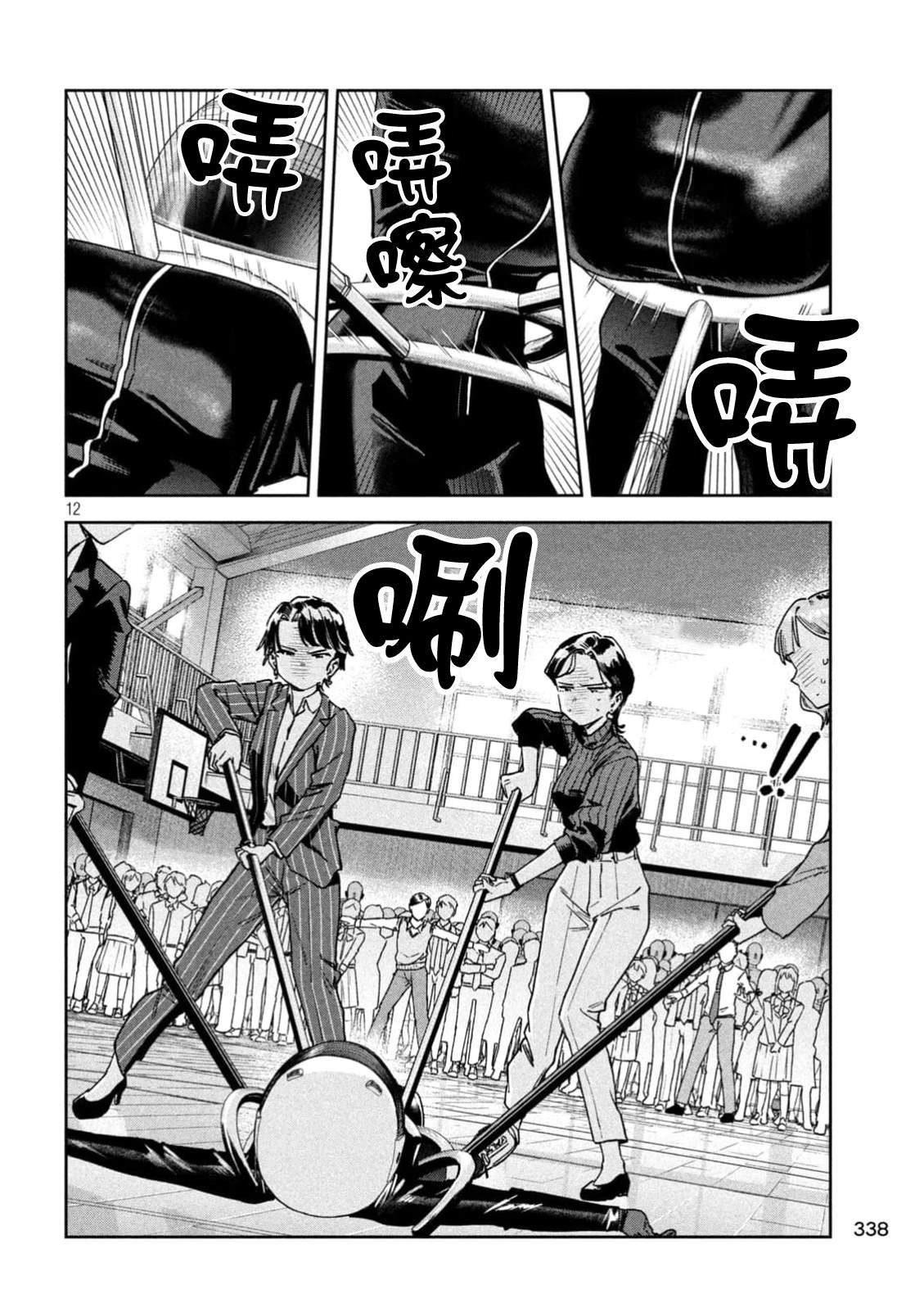 小美代老师如是说 第70话 第12页