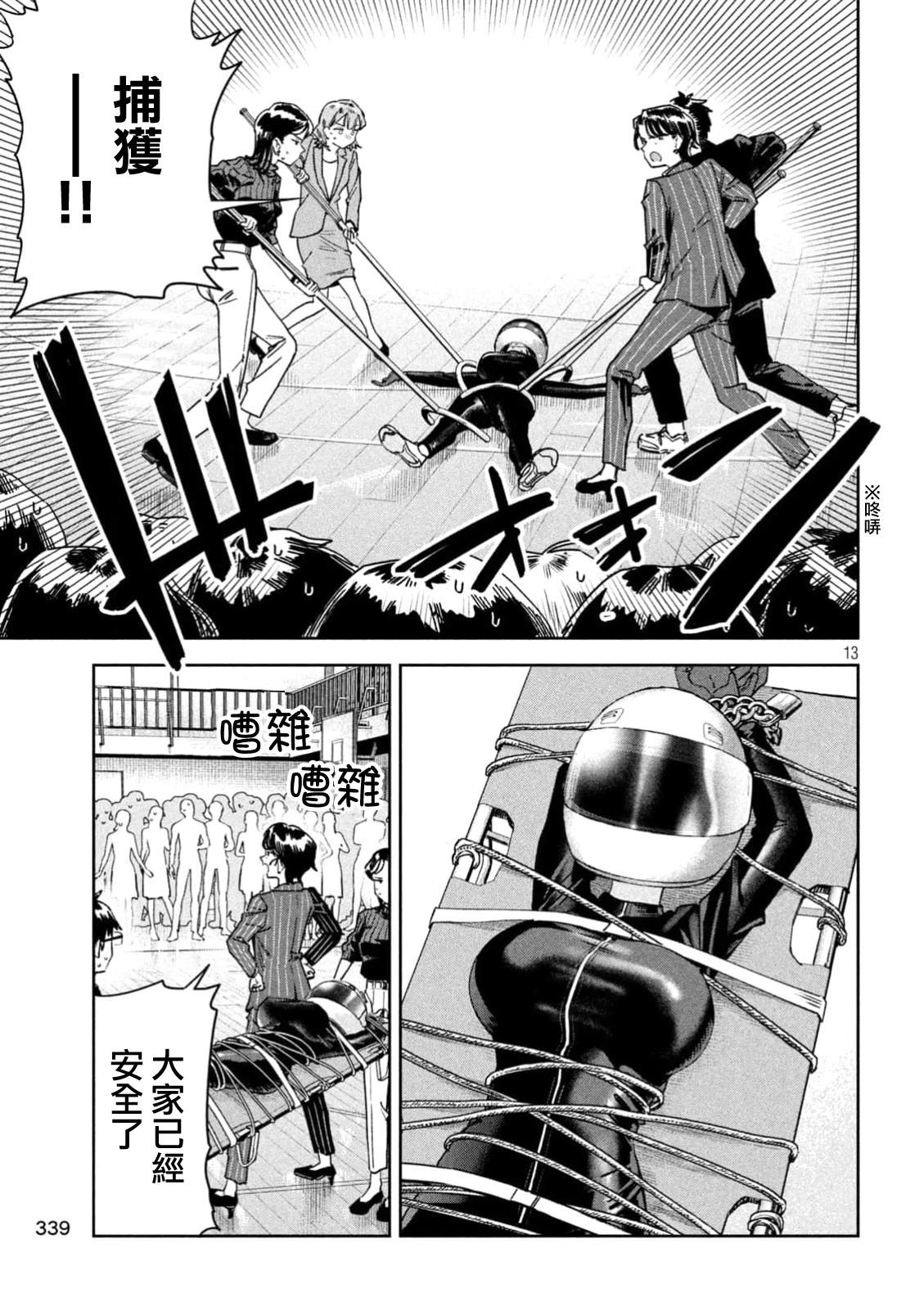 小美代老师如是说 第70话 第13页