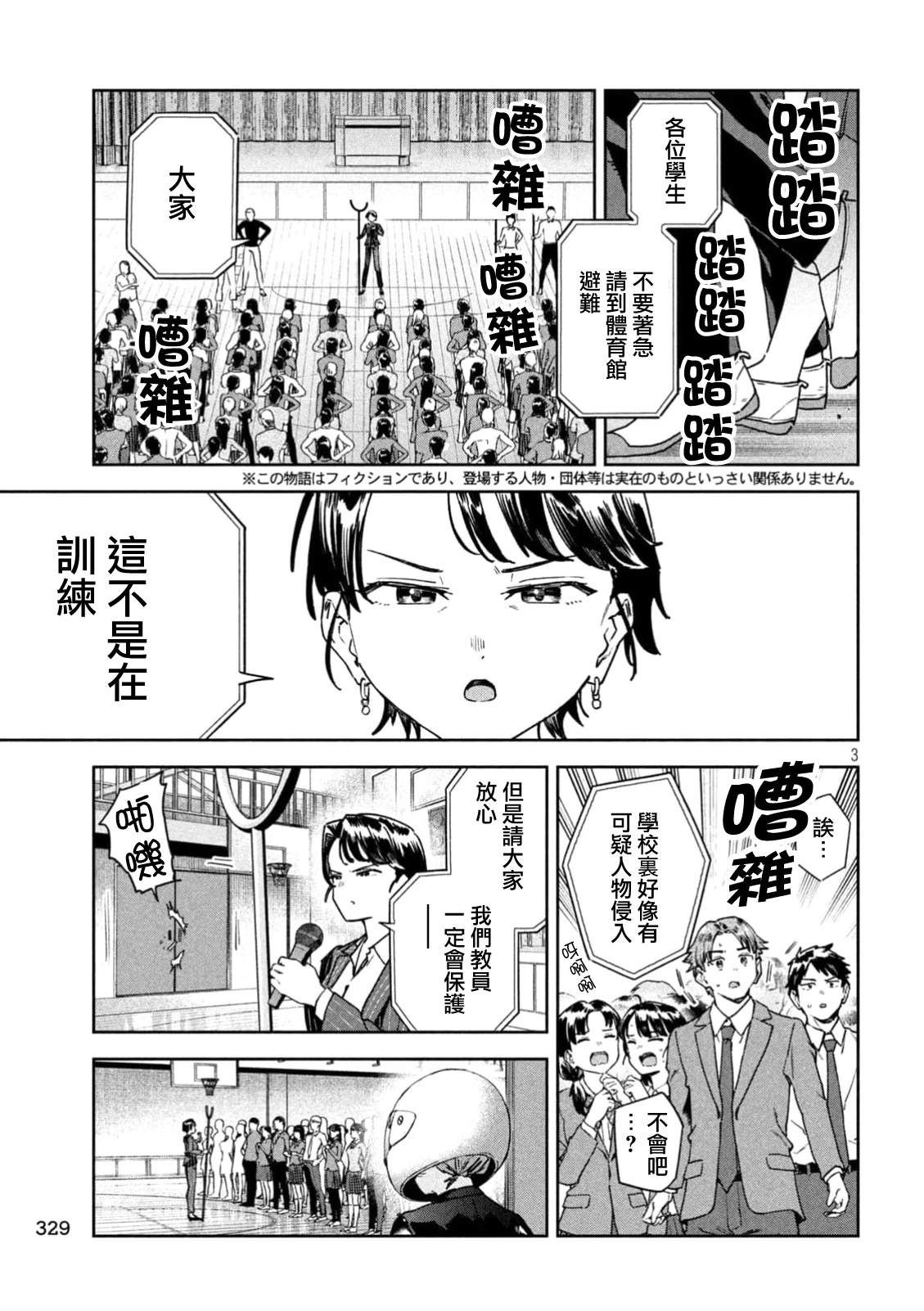 小美代老师如是说 第70话 第3页