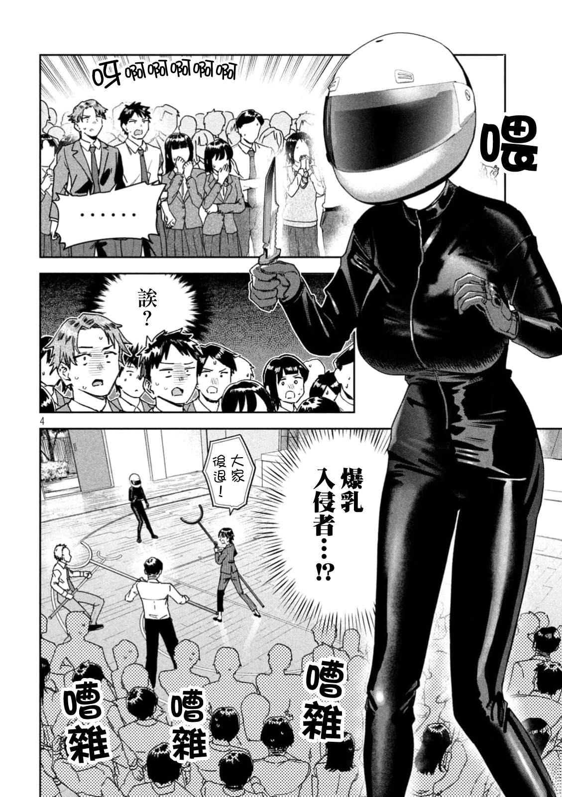 小美代老师如是说 第70话 第4页