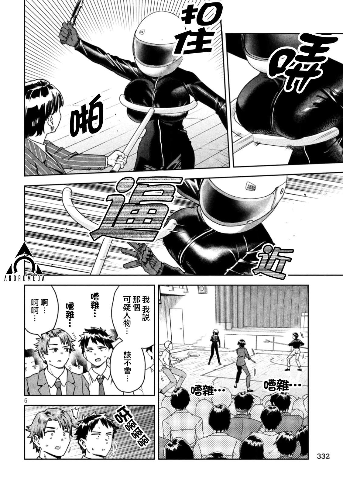 小美代老师如是说 第70话 第6页