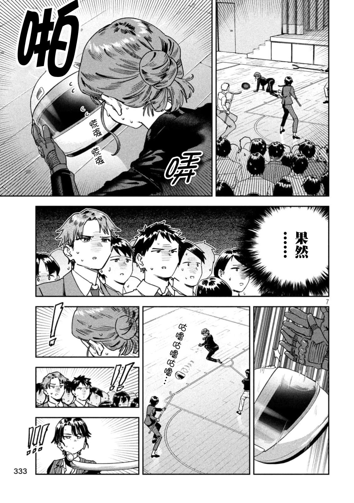 小美代老师如是说 第70话 第7页