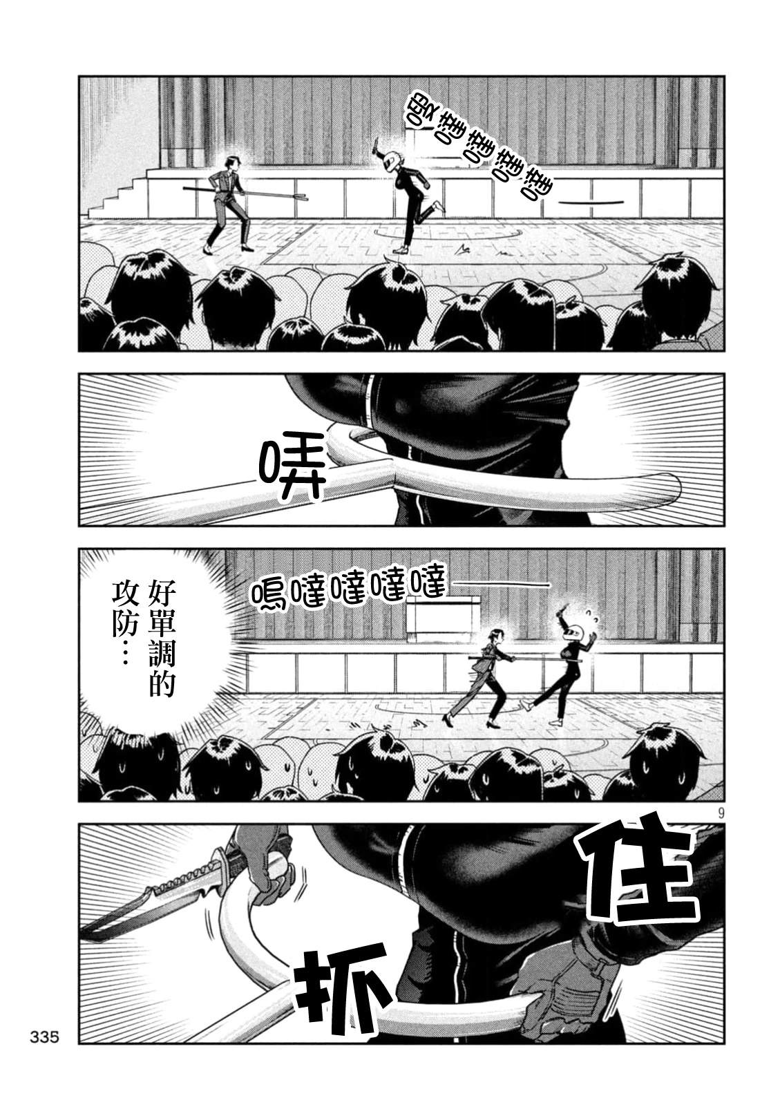 小美代老师如是说 第70话 第9页