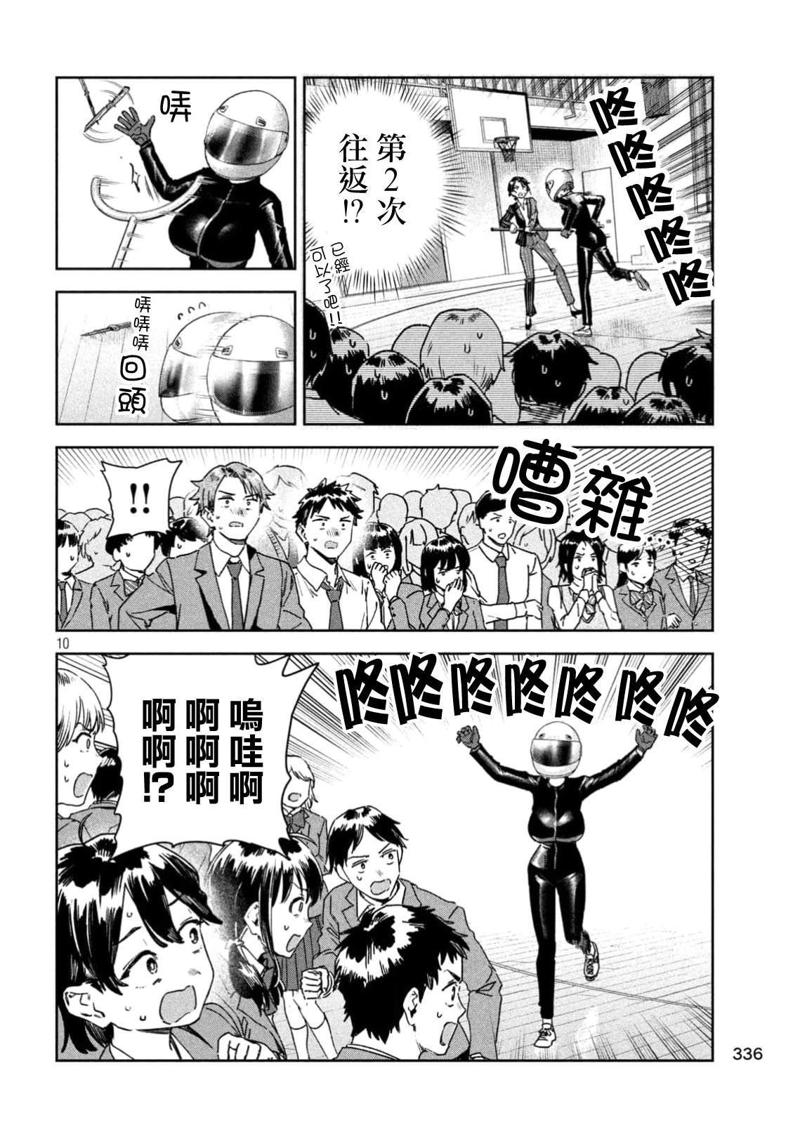 小美代老师如是说 第70话 第10页