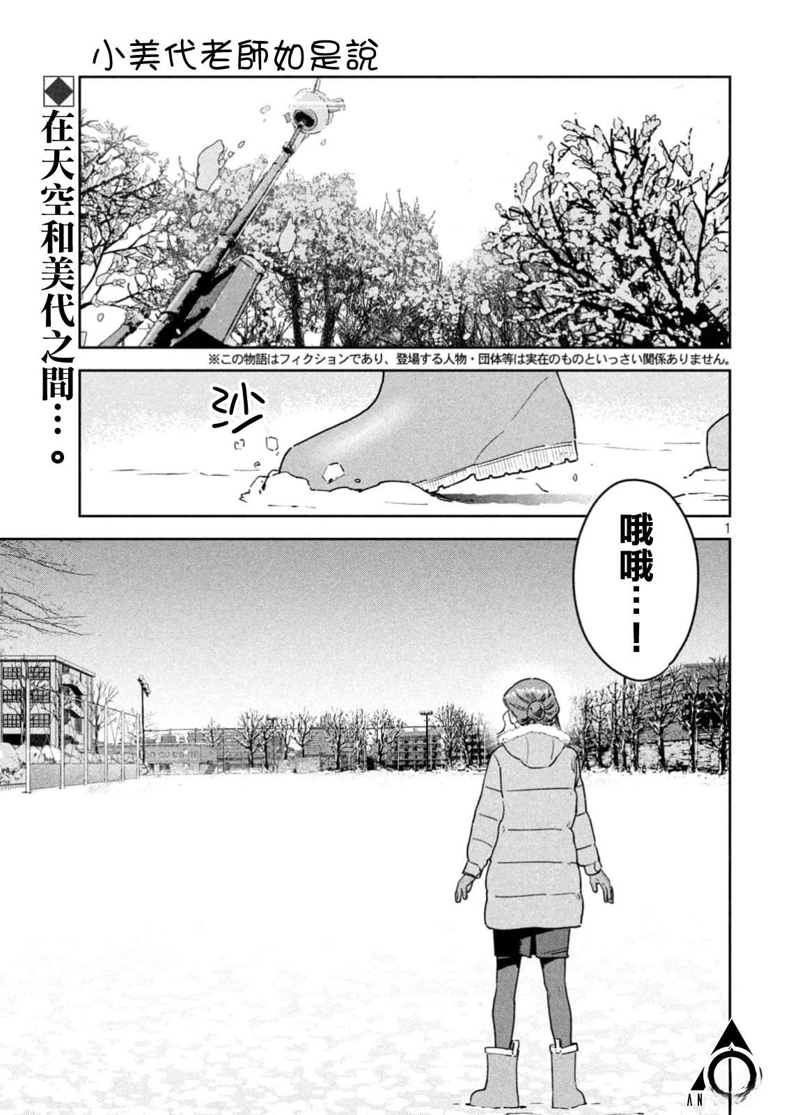 小美代老师如是说 第72话 第1页