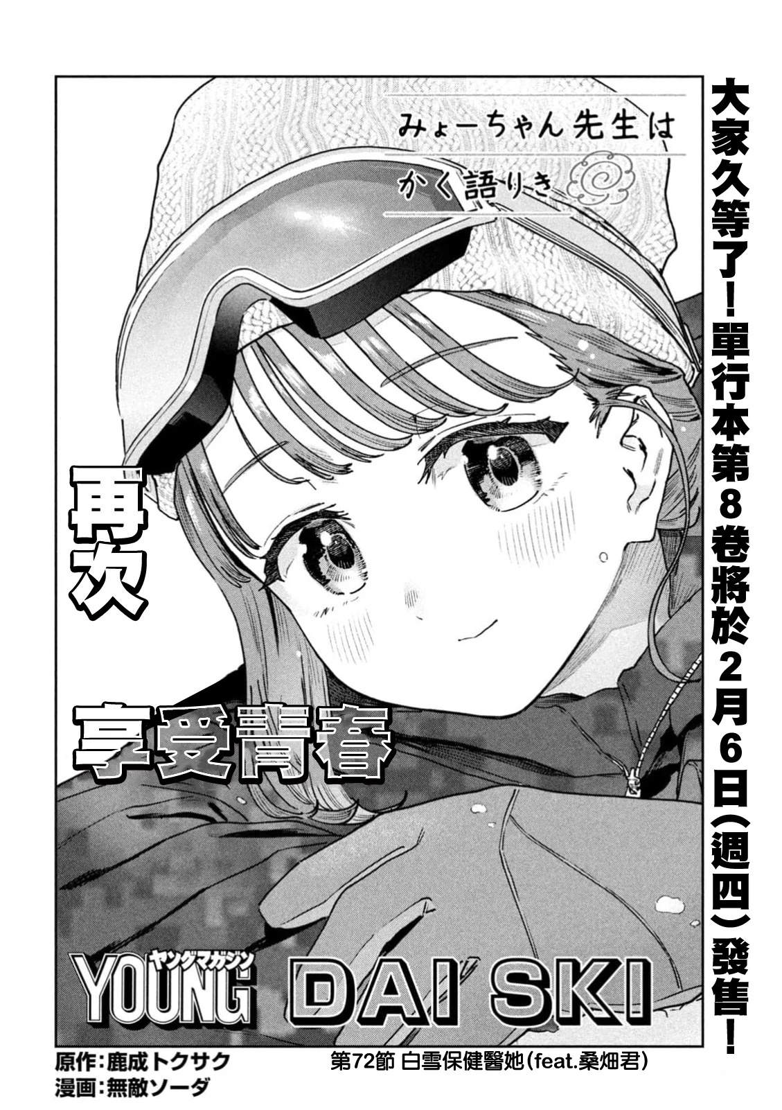 小美代老师如是说 第72话 第2页