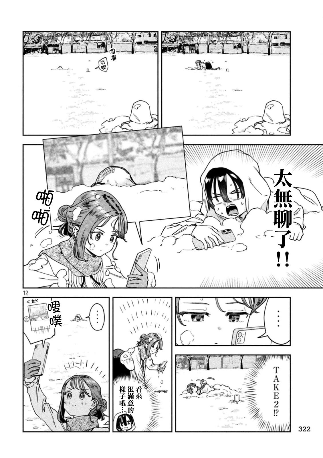 小美代老师如是说 第72话 第12页
