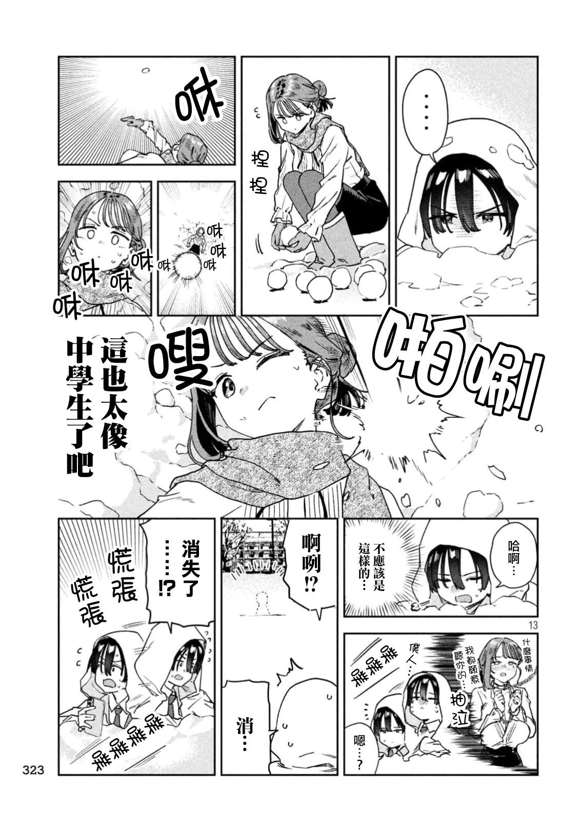 小美代老师如是说 第72话 第13页