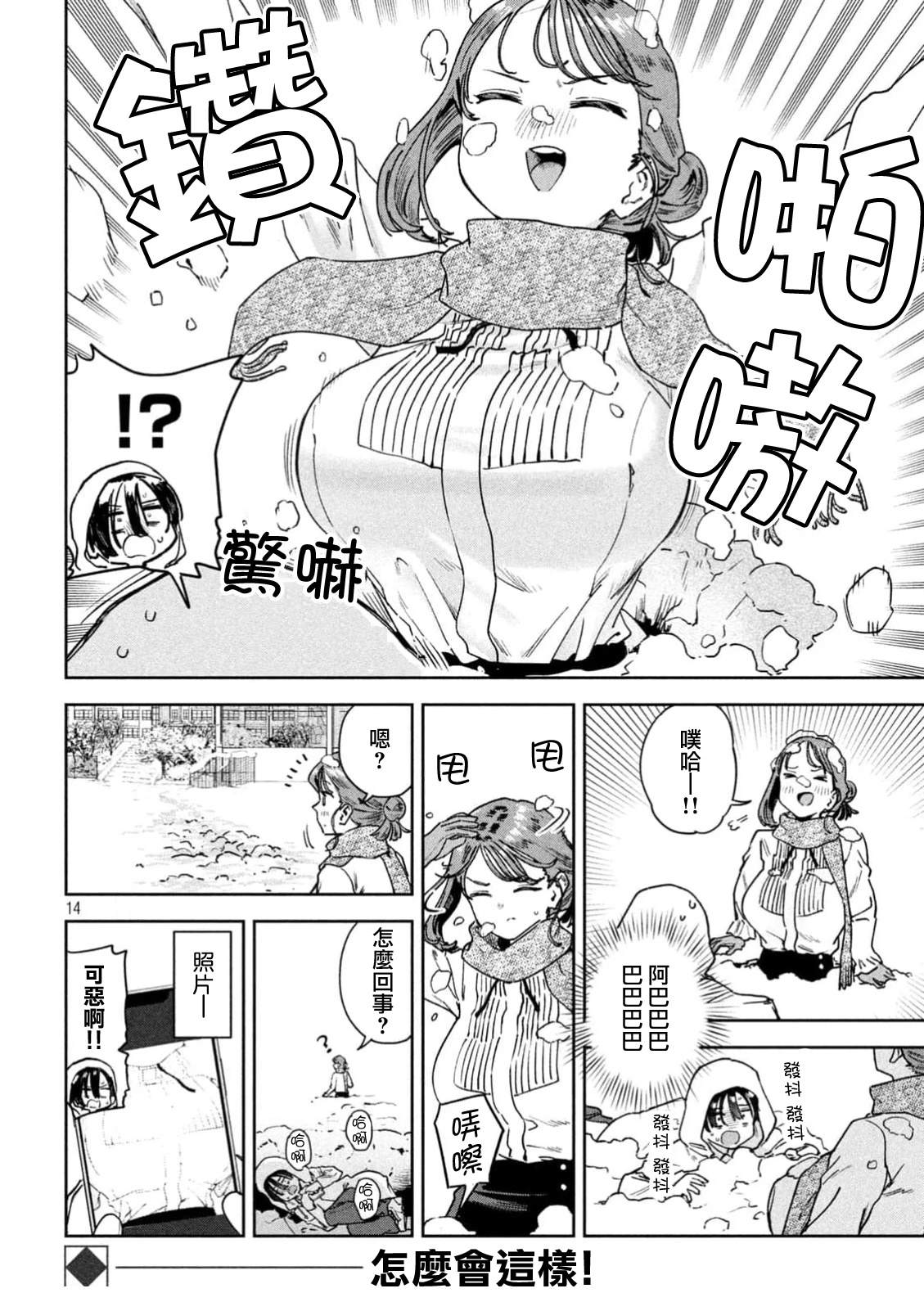 小美代老师如是说 第72话 第14页