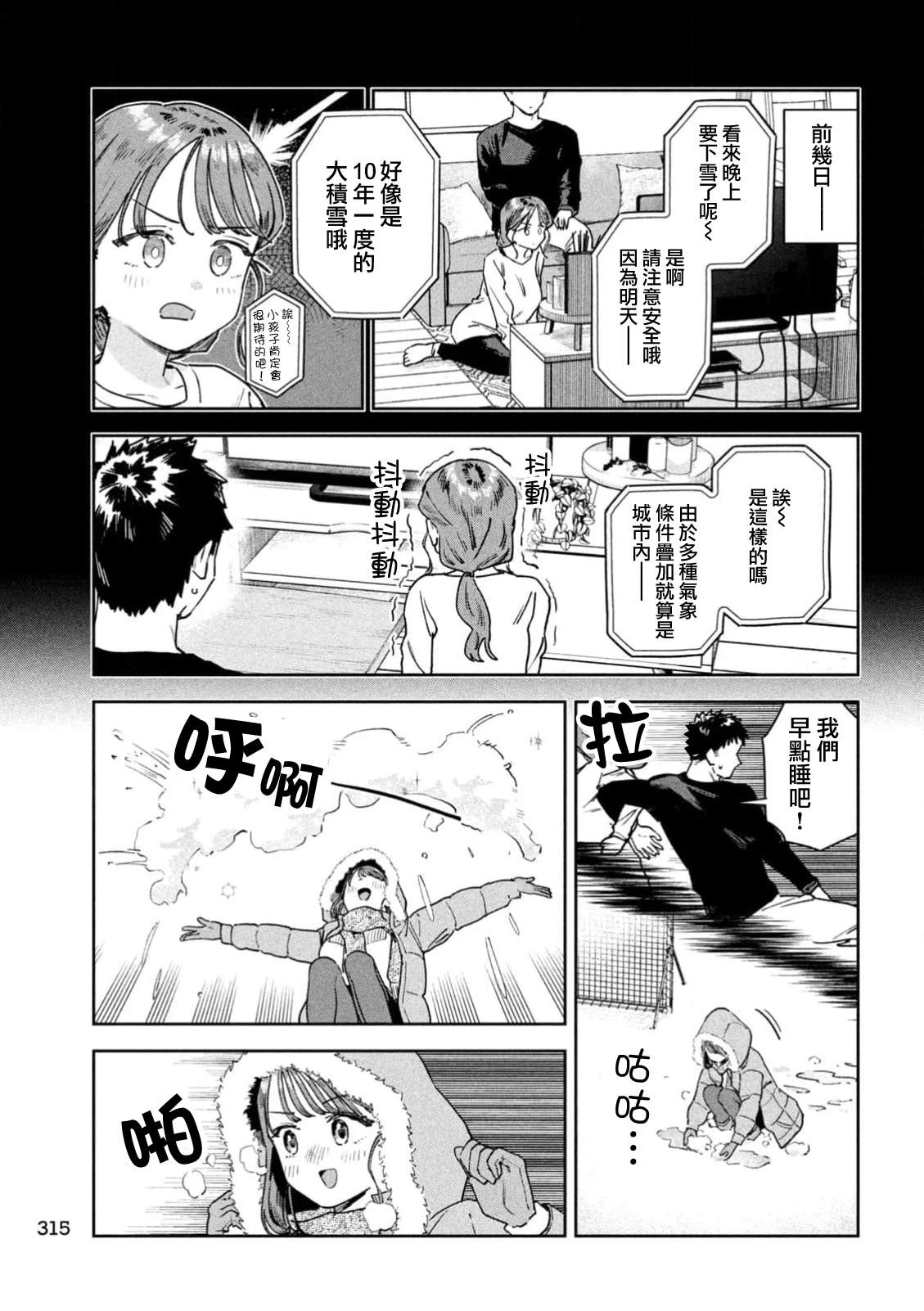 小美代老师如是说 第72话 第5页
