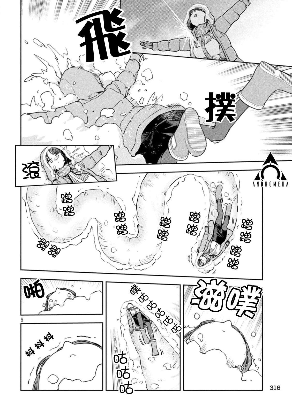 小美代老师如是说 第72话 第6页