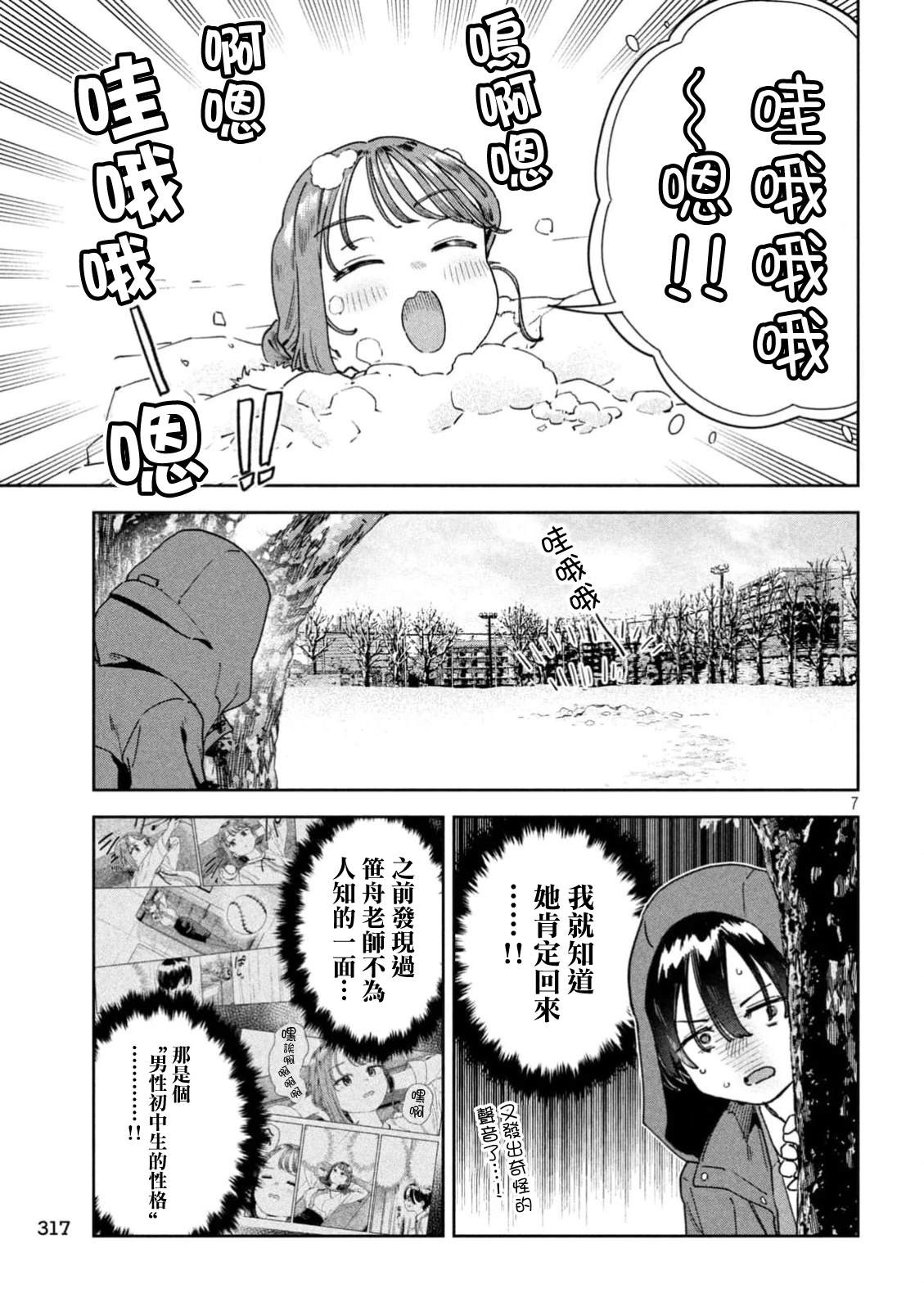 小美代老师如是说 第72话 第7页