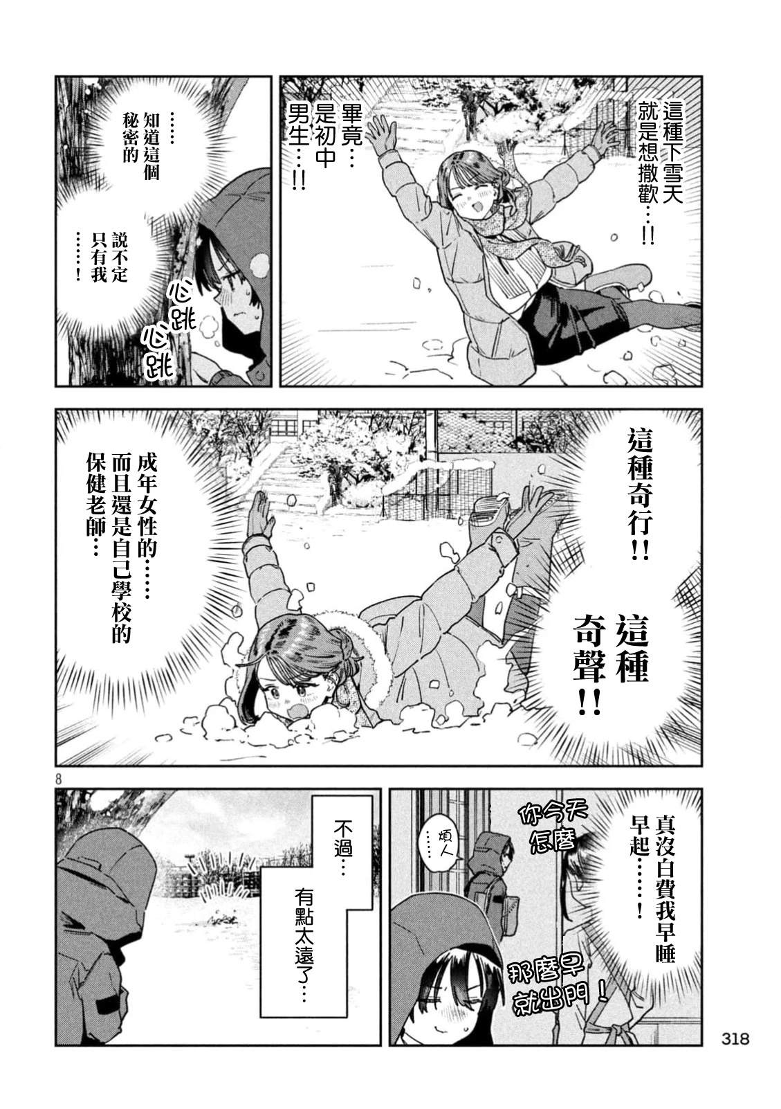 小美代老师如是说 第72话 第8页
