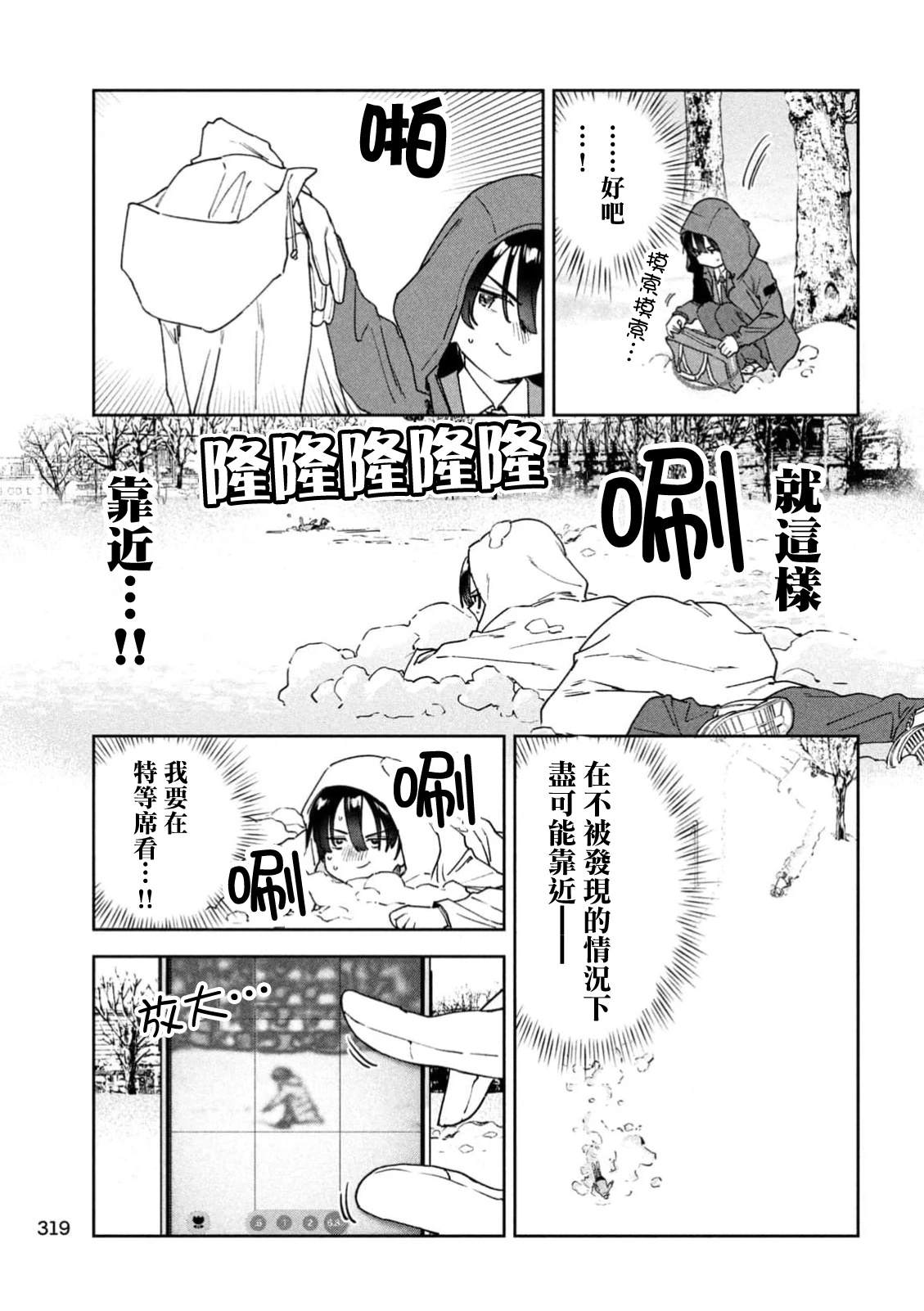 小美代老师如是说 第72话 第9页