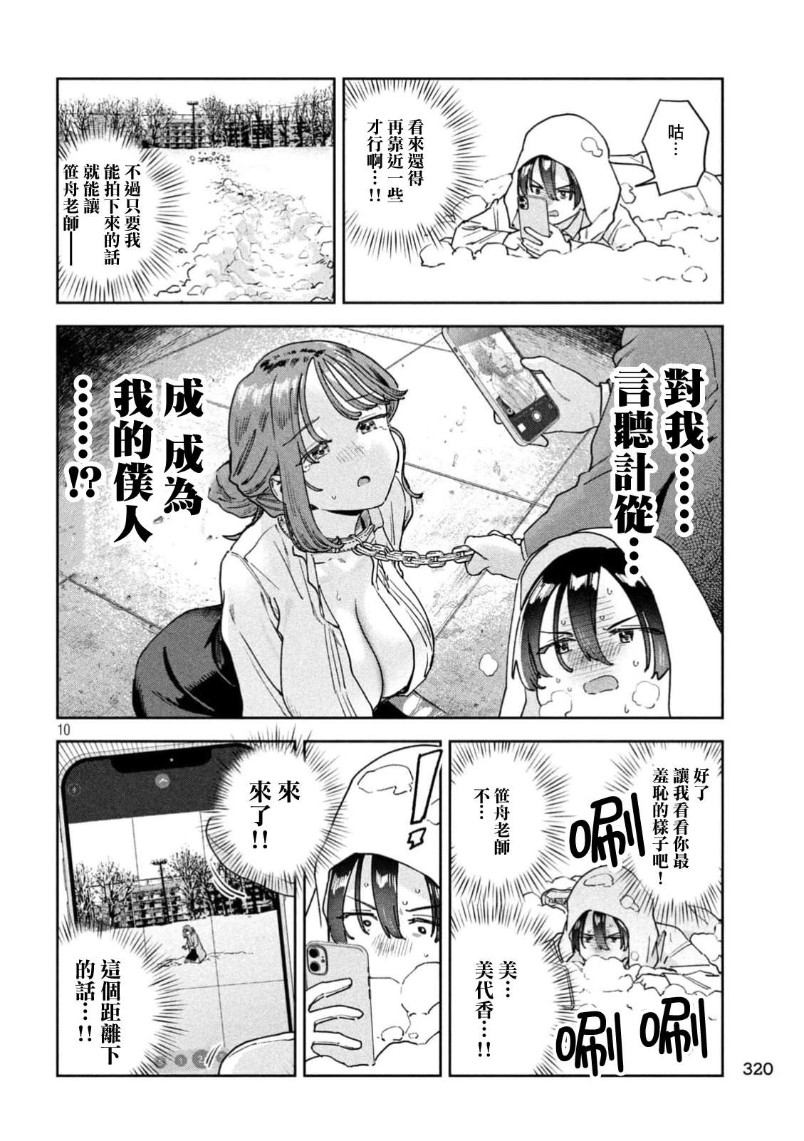 小美代老师如是说 第72话 第10页