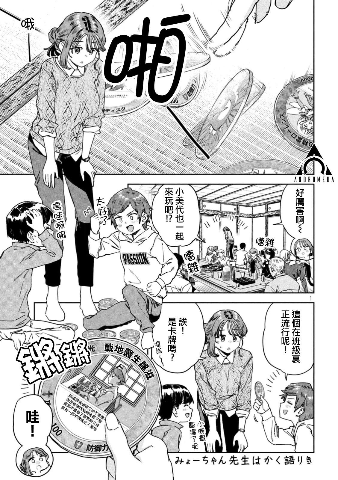 小美代老师如是说 第73话 第1页