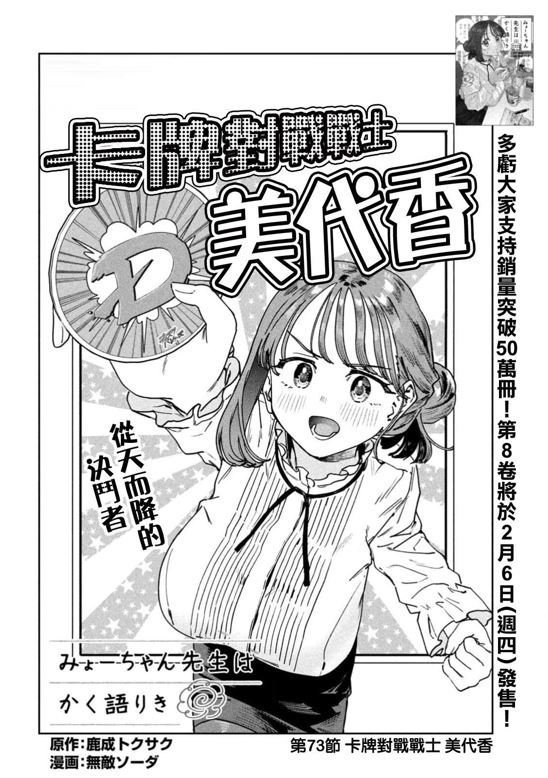 小美代老师如是说 第73话 第2页