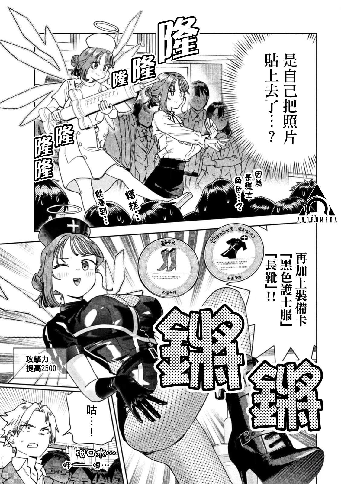 小美代老师如是说 第73话 第11页