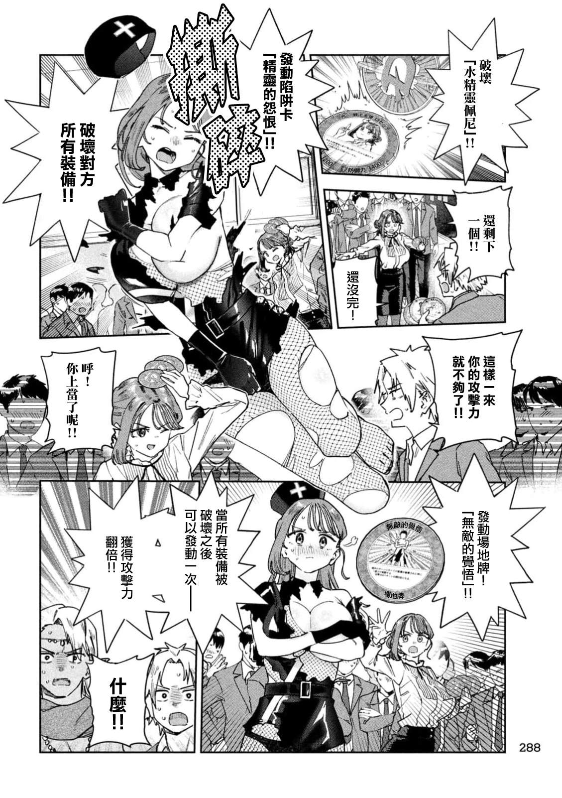 小美代老师如是说 第73话 第12页