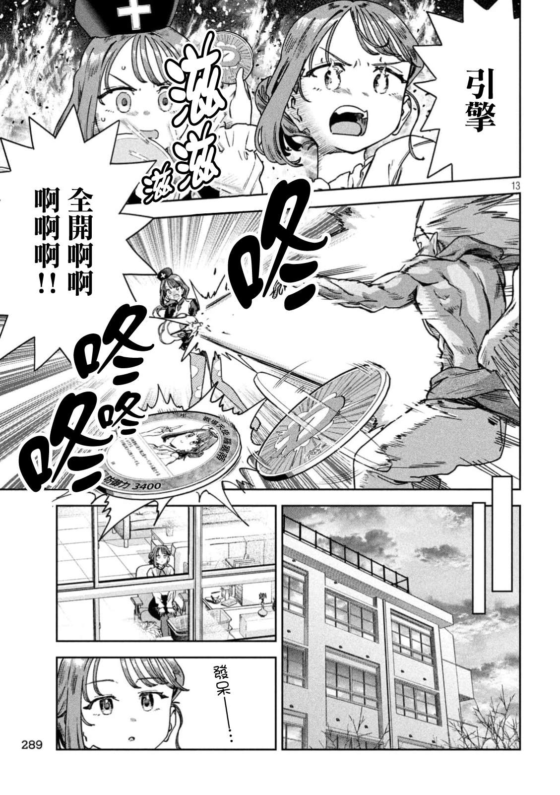小美代老师如是说 第73话 第13页