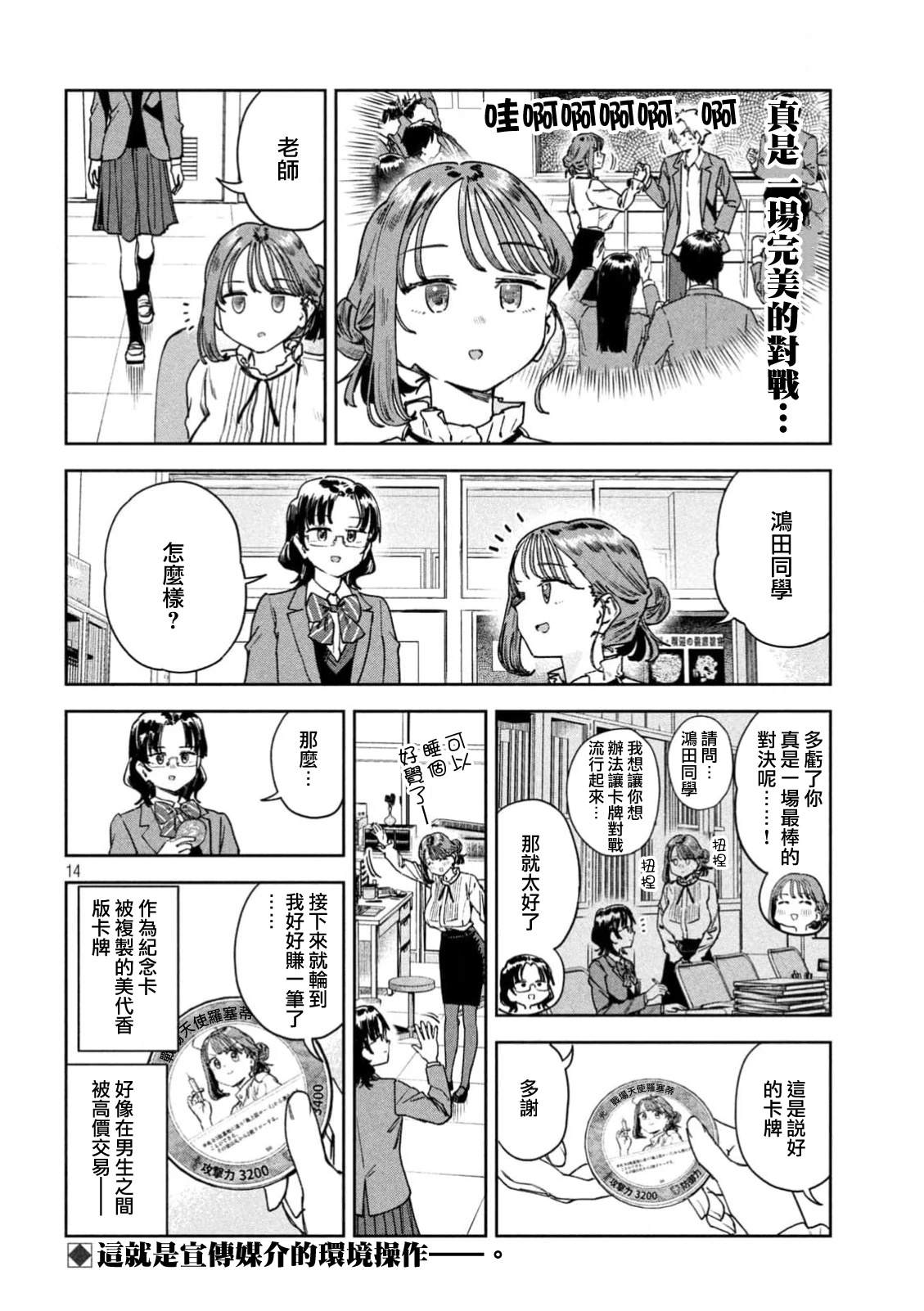 小美代老师如是说 第73话 第14页