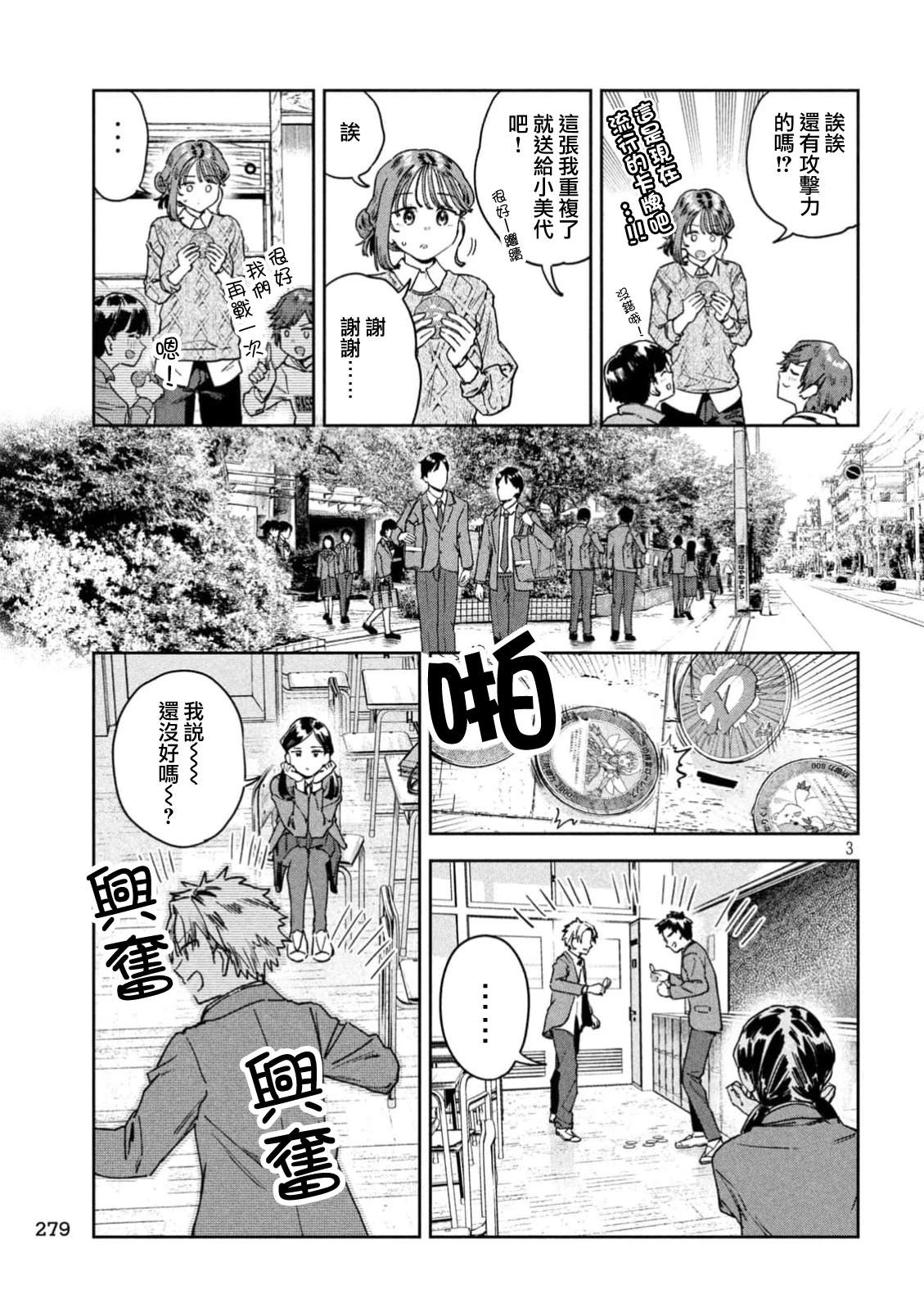 小美代老师如是说 第73话 第3页
