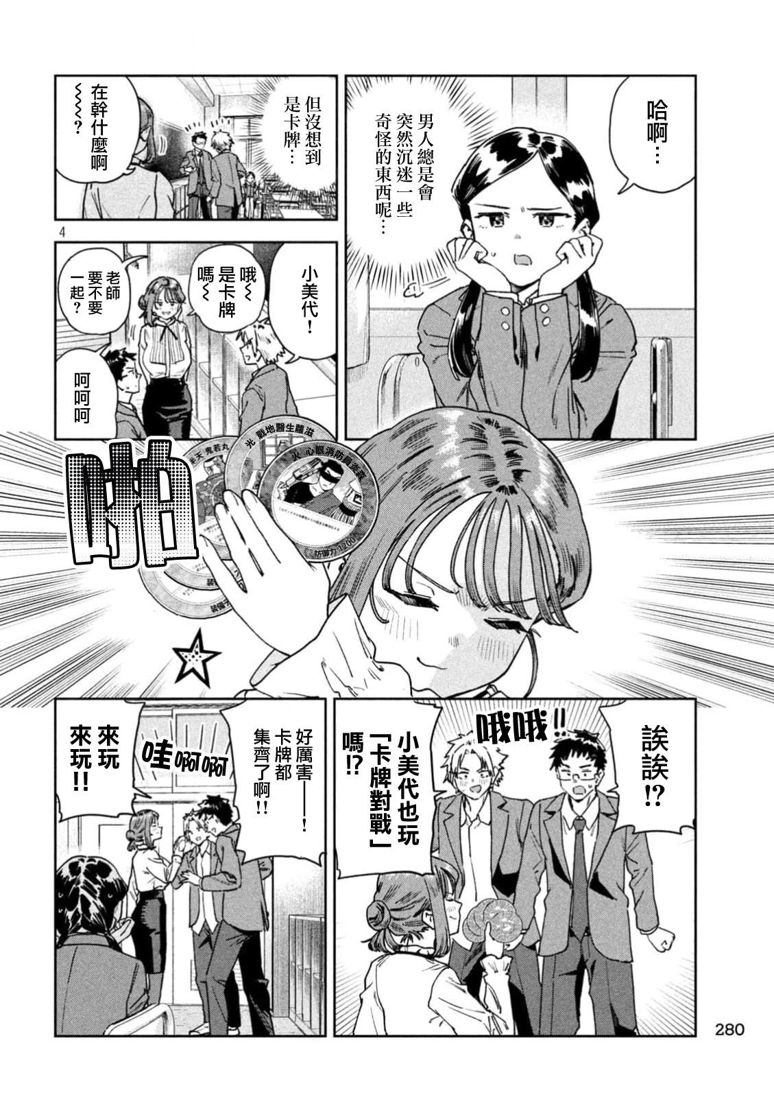 小美代老师如是说 第73话 第4页