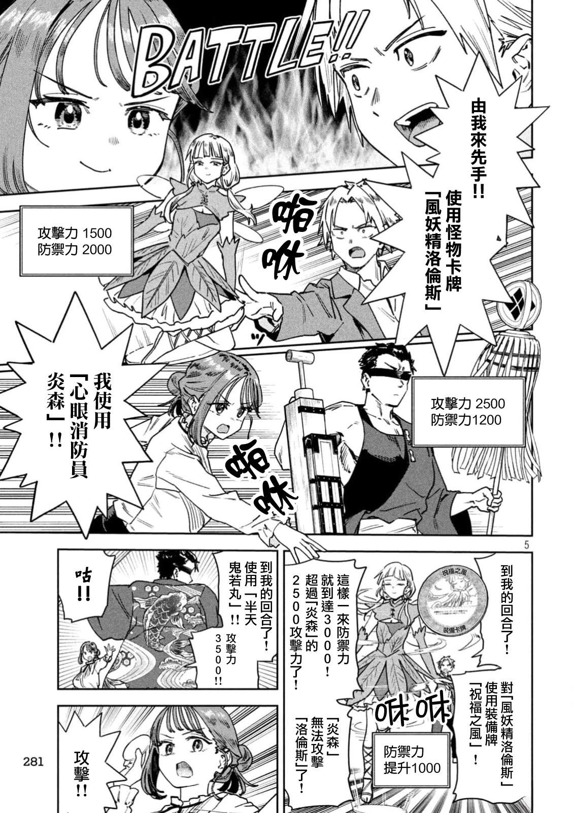 小美代老师如是说 第73话 第5页