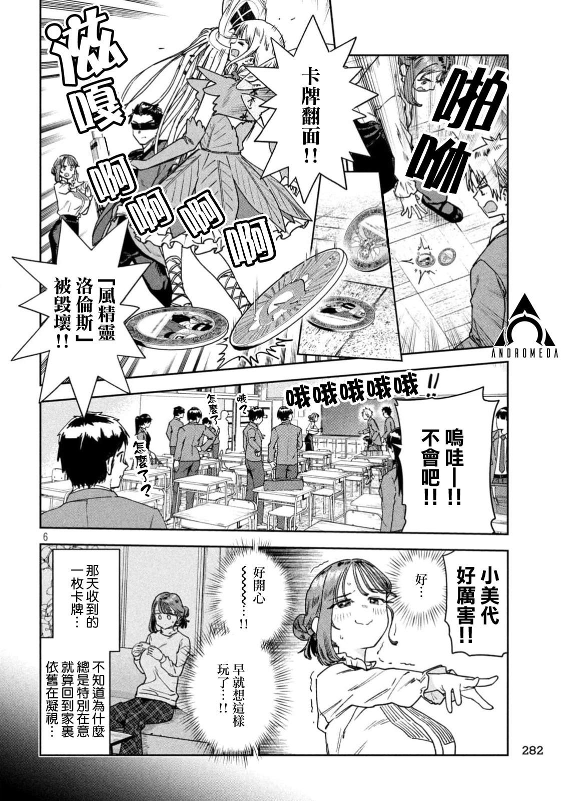 小美代老师如是说 第73话 第6页