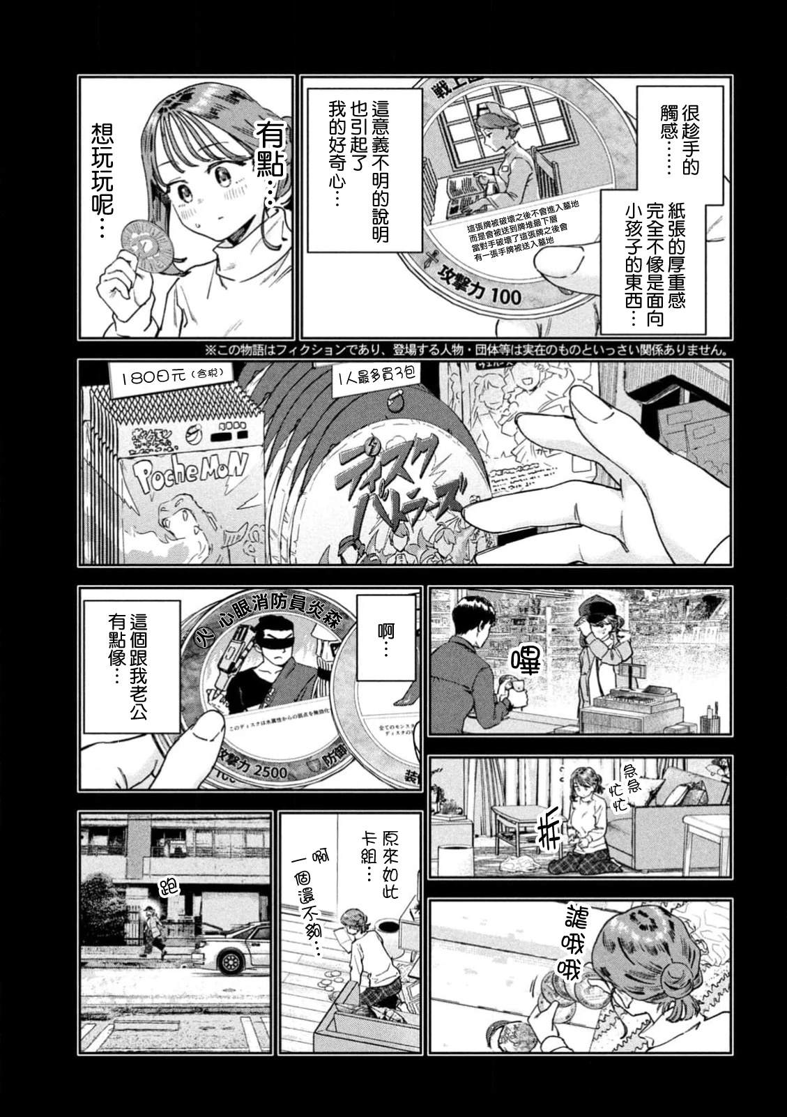 小美代老师如是说 第73话 第7页