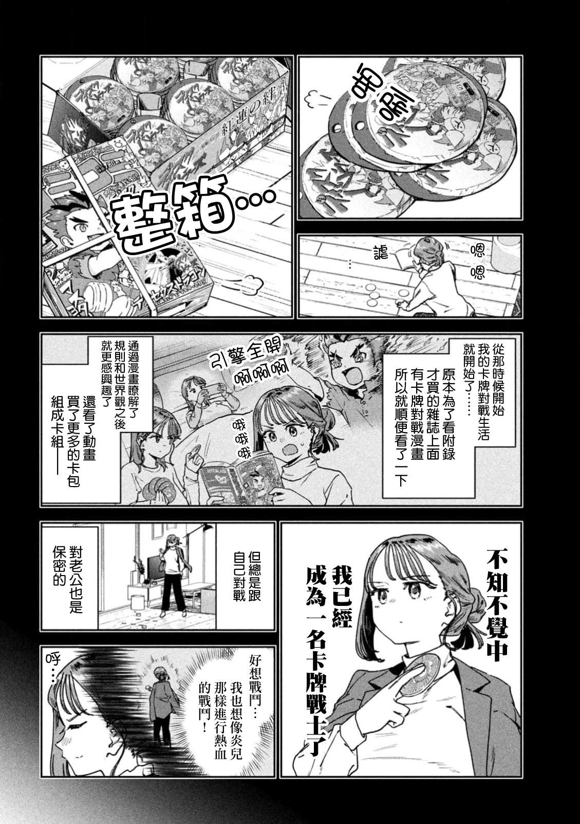 小美代老师如是说 第73话 第8页