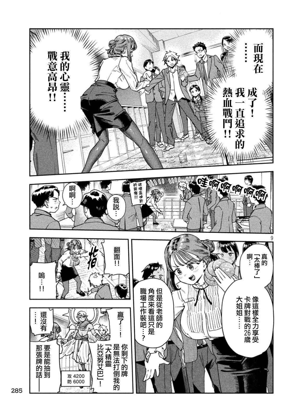 小美代老师如是说 第73话 第9页