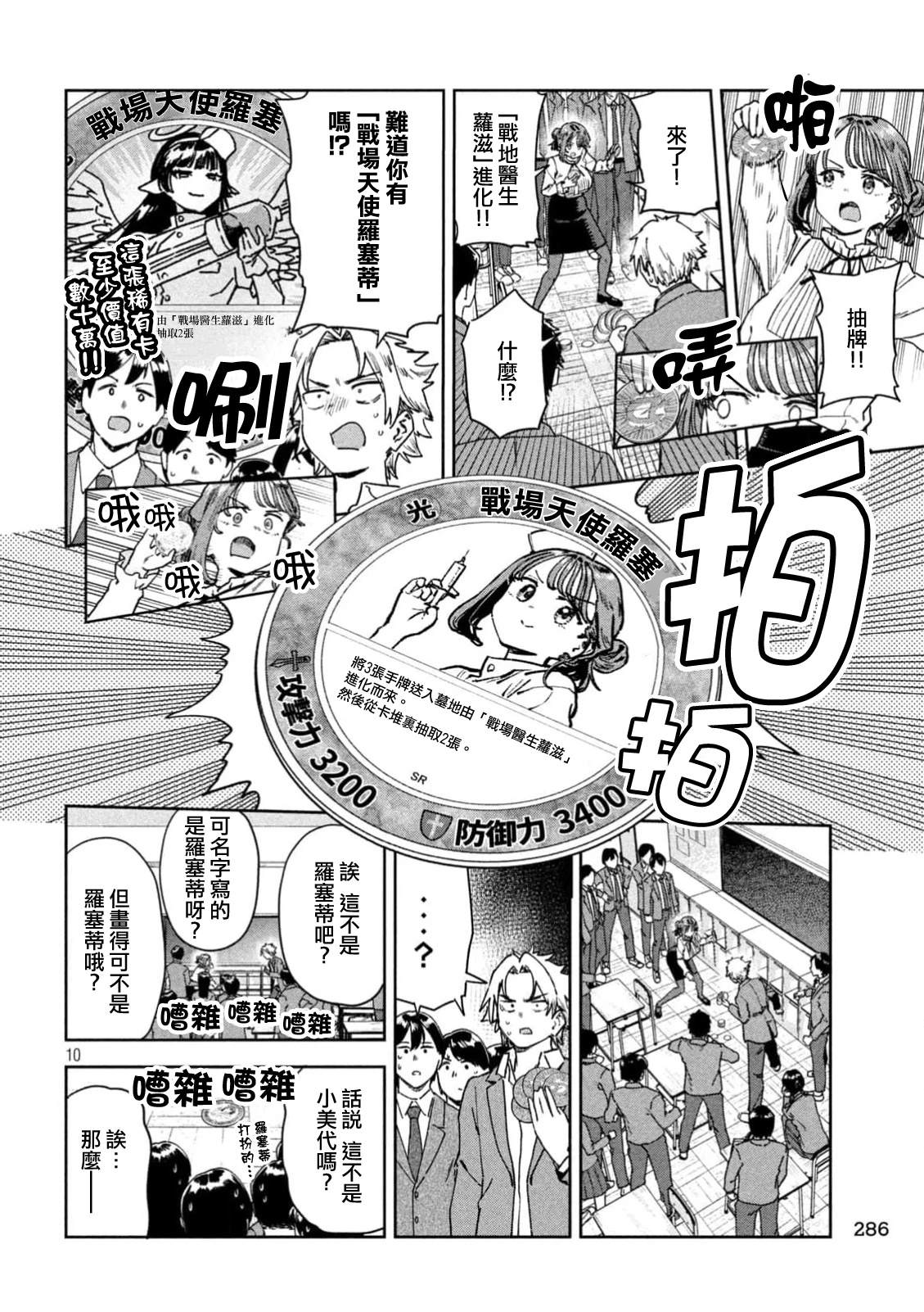 小美代老师如是说 第73话 第10页