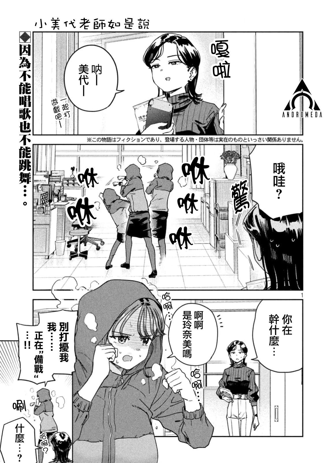 小美代老师如是说 第75话 第1页