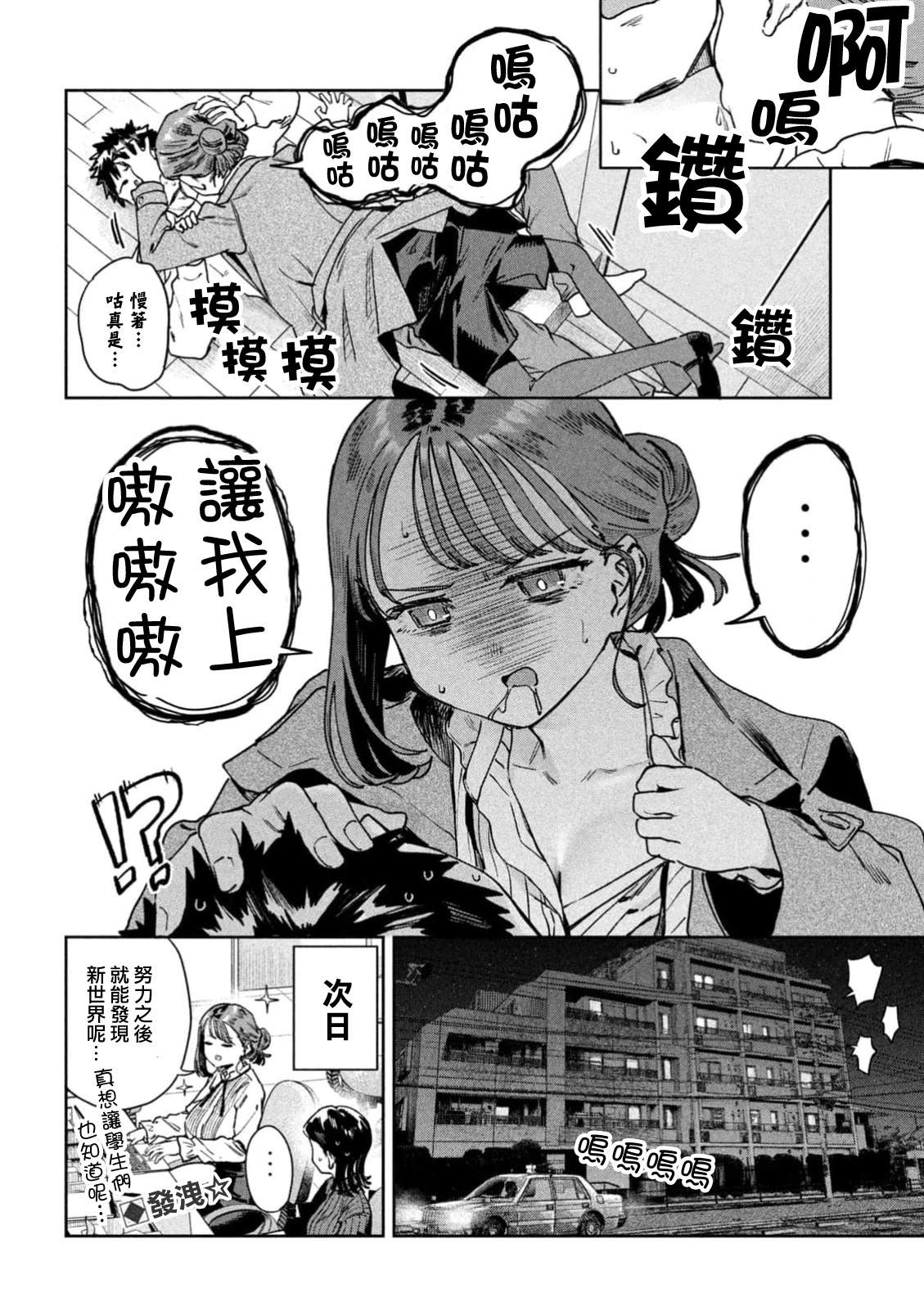 小美代老师如是说 第75话 第12页